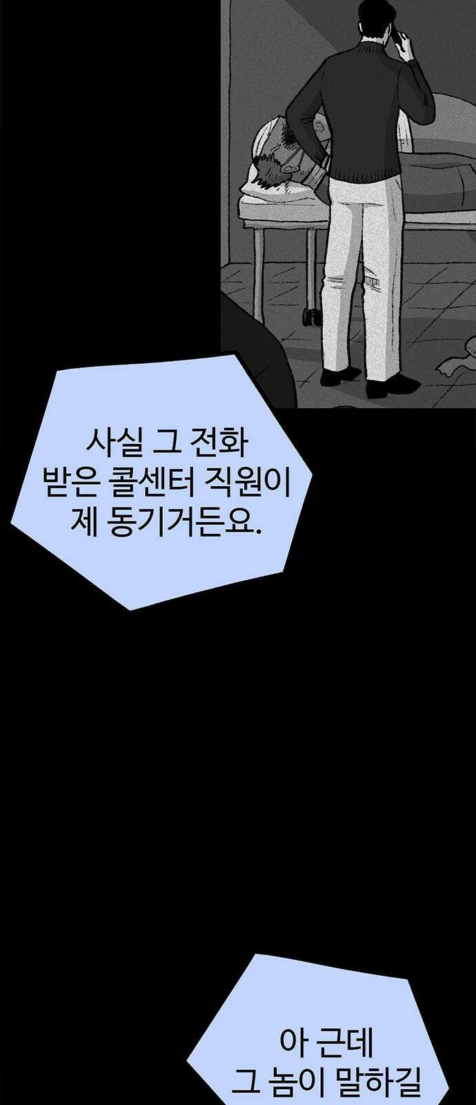 만수면 무강리 18화 70