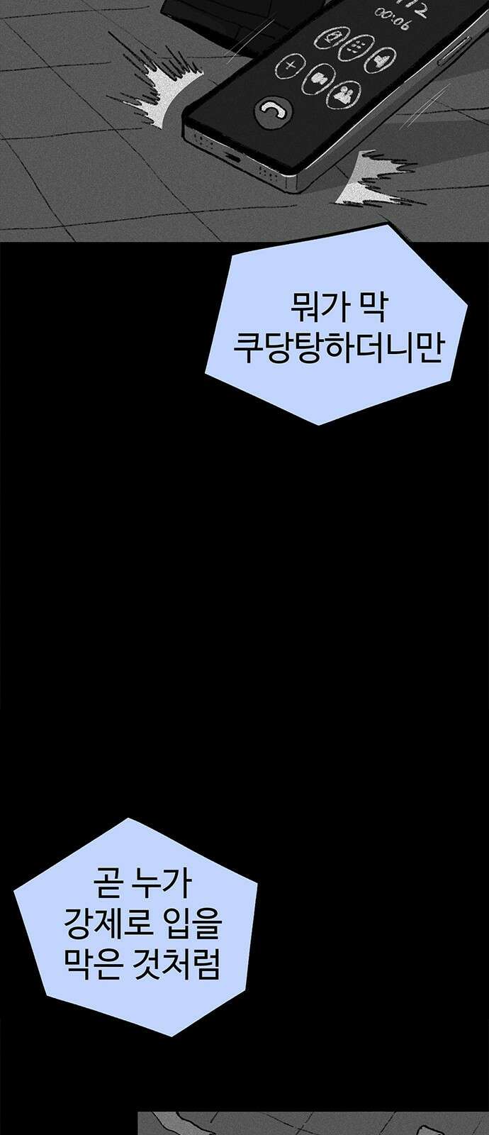 만수면 무강리 18화 73