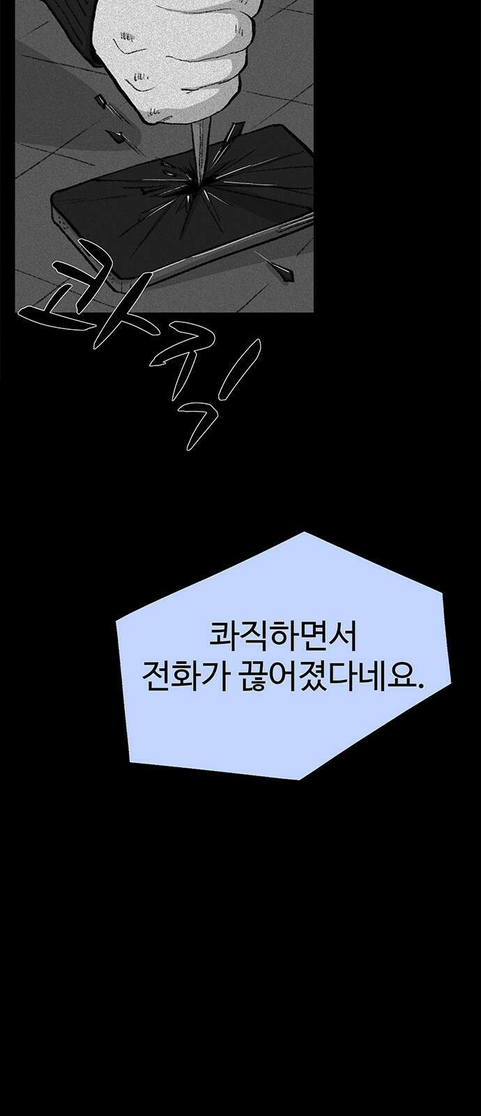 만수면 무강리 18화 76