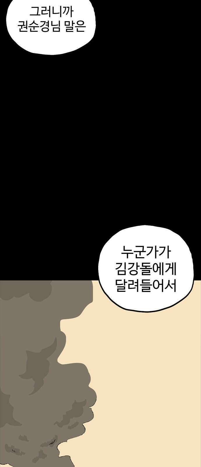 만수면 무강리 18화 78