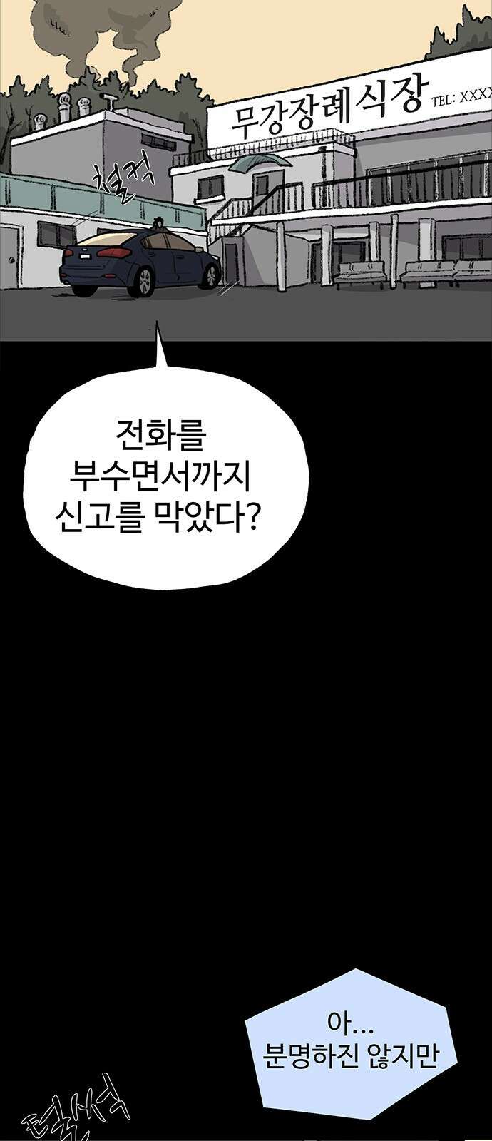 만수면 무강리 18화 79