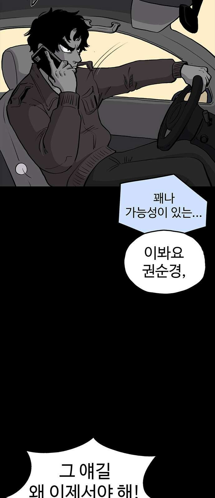 만수면 무강리 18화 80