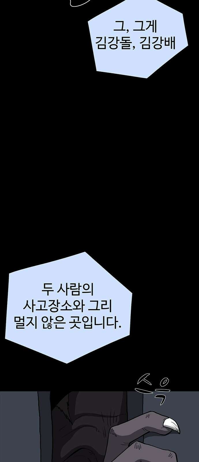만수면 무강리 18화 86