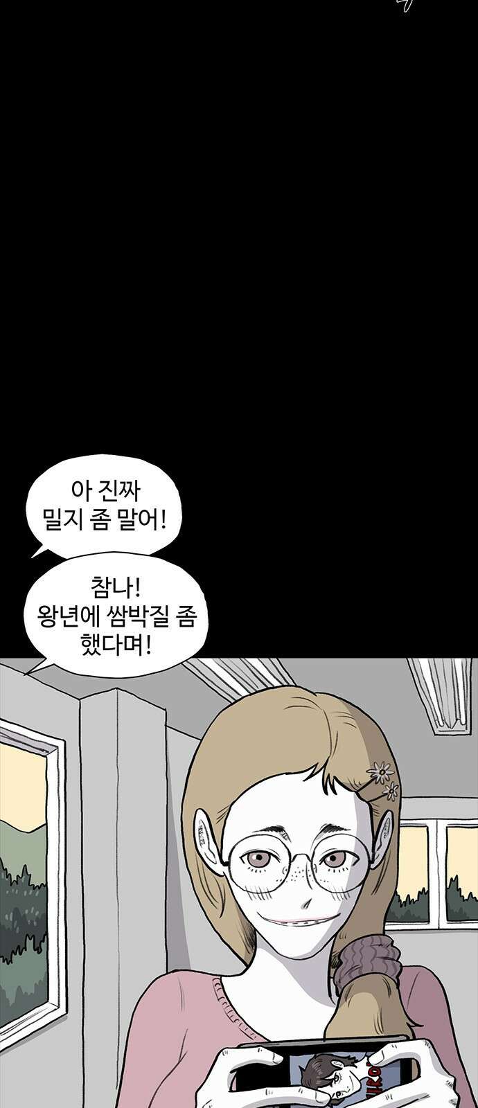 만수면 무강리 18화 90