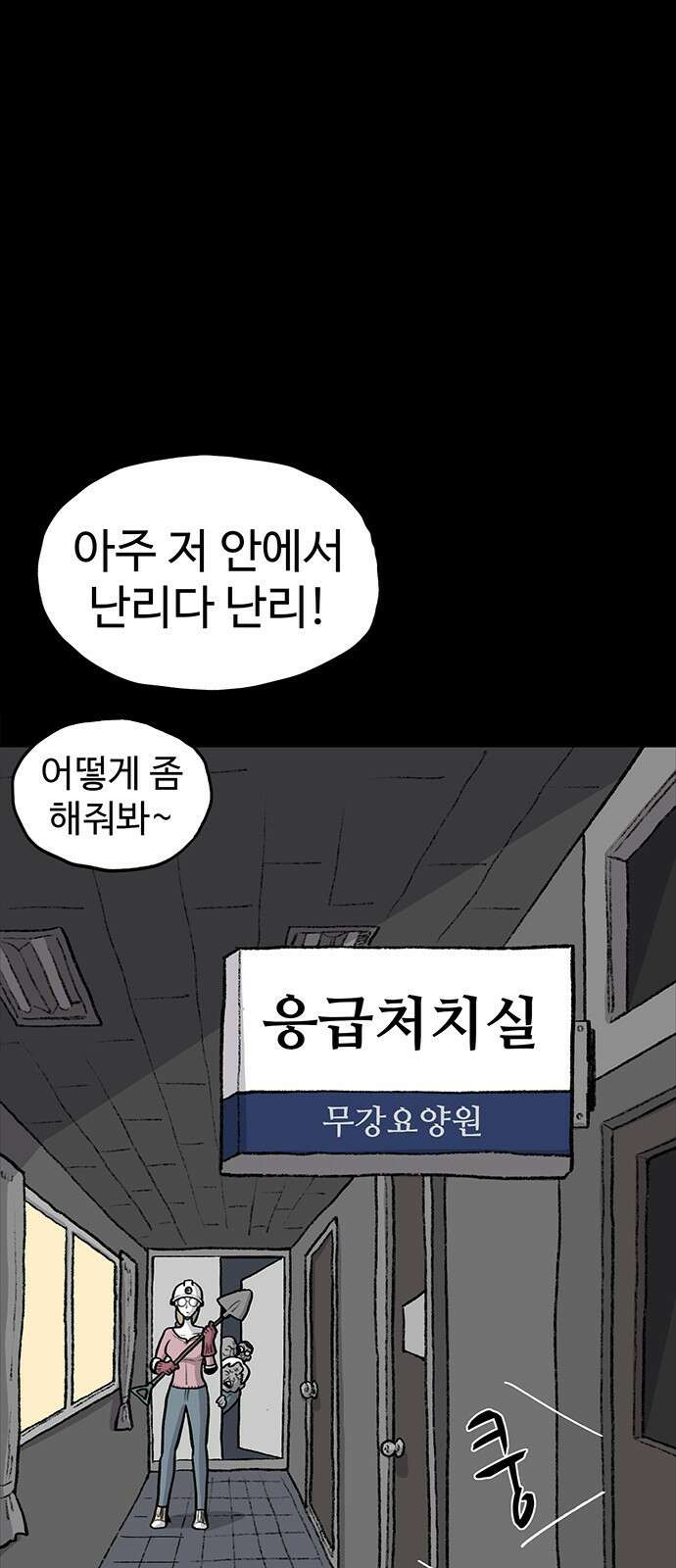 만수면 무강리 18화 95