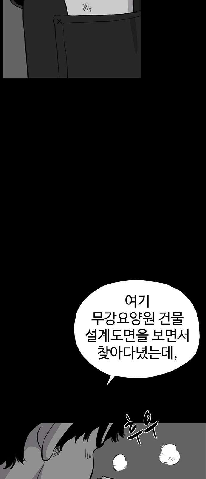 만수면 무강리 18화 104