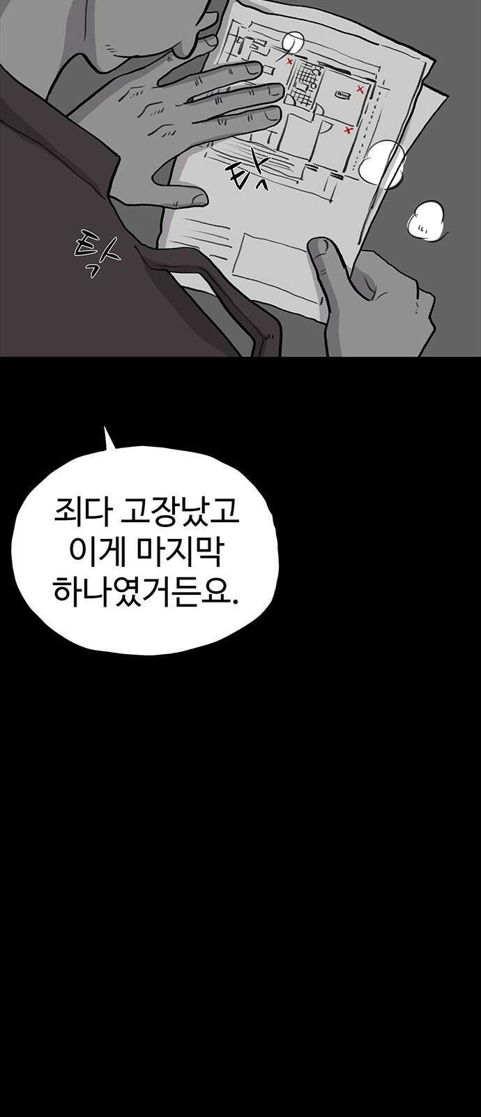 만수면 무강리 18화 105