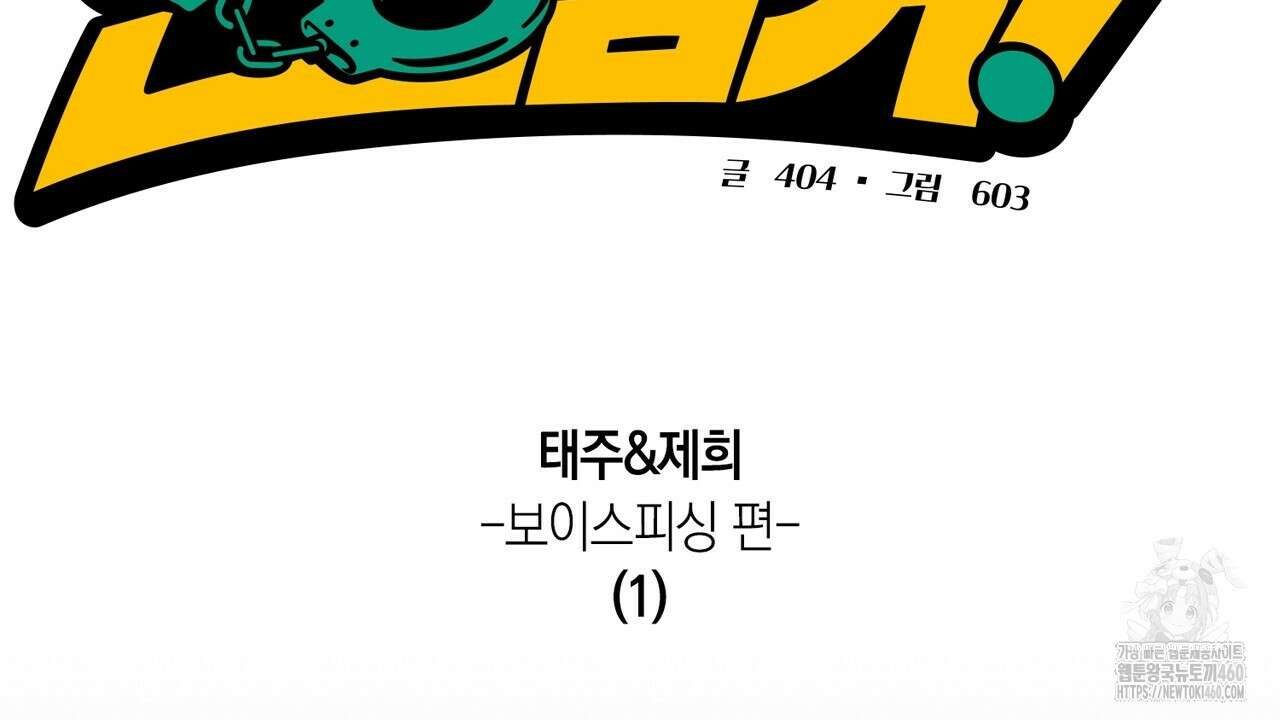 현장 검거! 15화 44