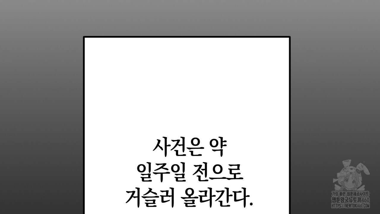 현장 검거! 15화 46