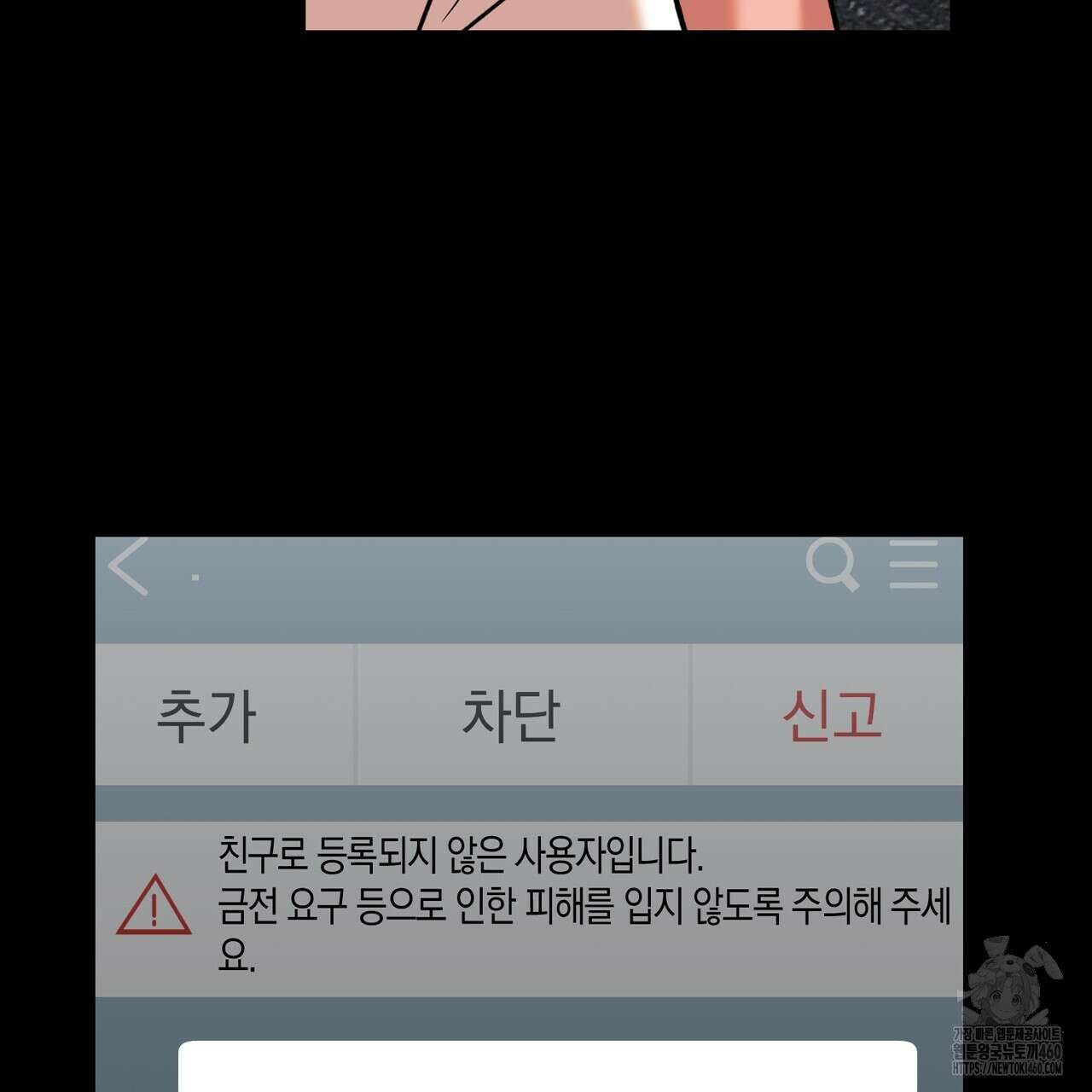 현장 검거! 15화 61