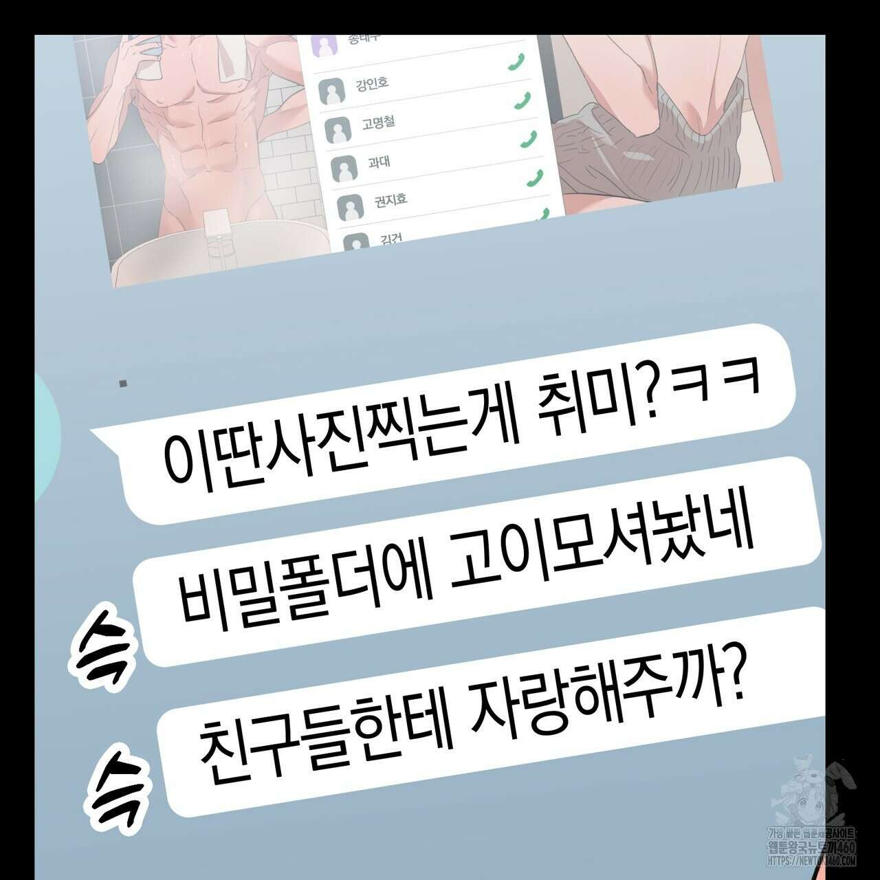 현장 검거! 15화 97