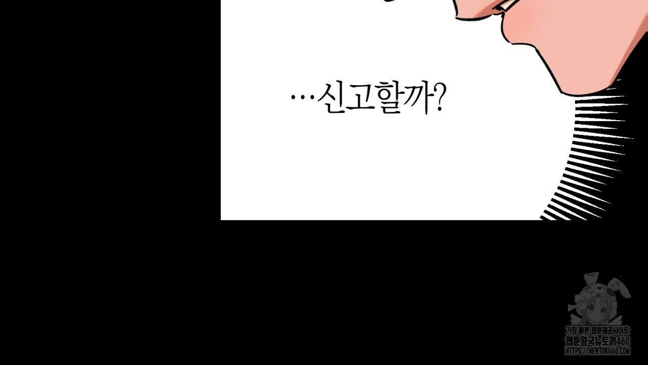 현장 검거! 15화 102