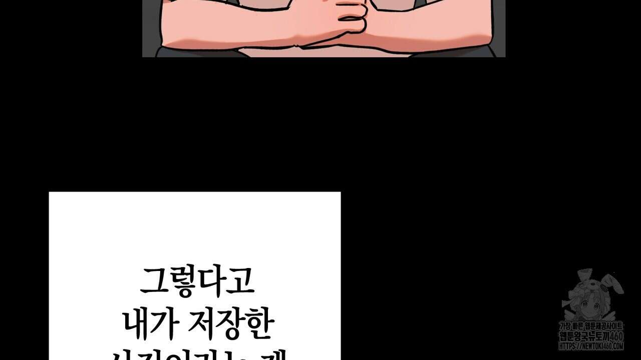 현장 검거! 15화 104
