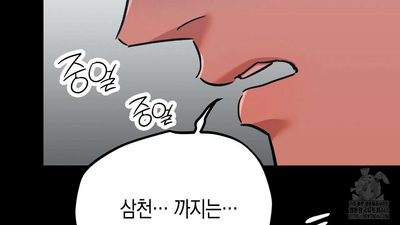 현장 검거! 15화 138