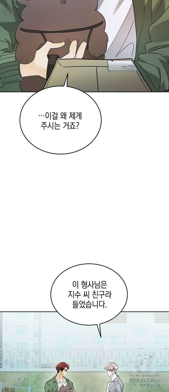 이사님, 그거 저 아닌데요! 27화 2