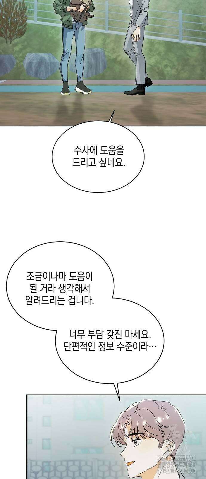 이사님, 그거 저 아닌데요! 27화 3