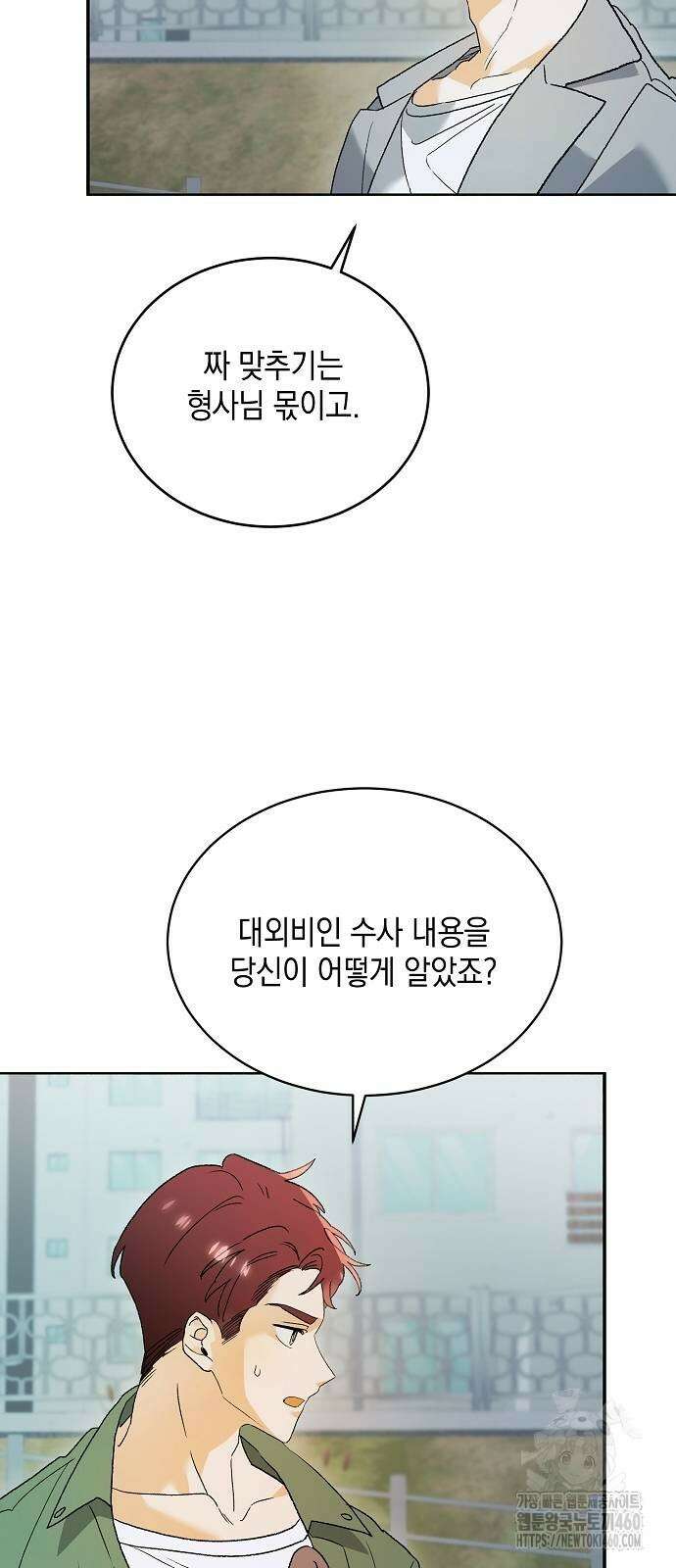 이사님, 그거 저 아닌데요! 27화 4