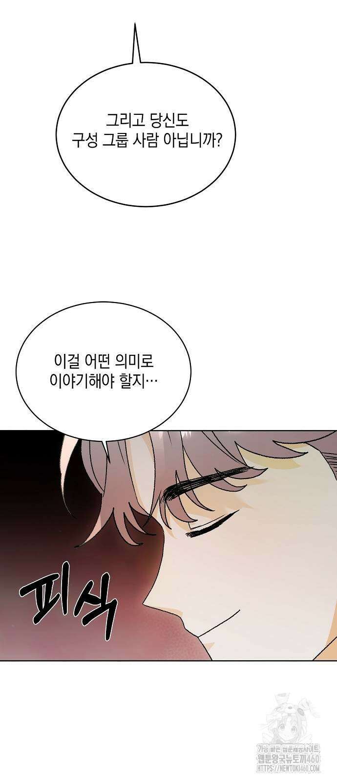 이사님, 그거 저 아닌데요! 27화 6