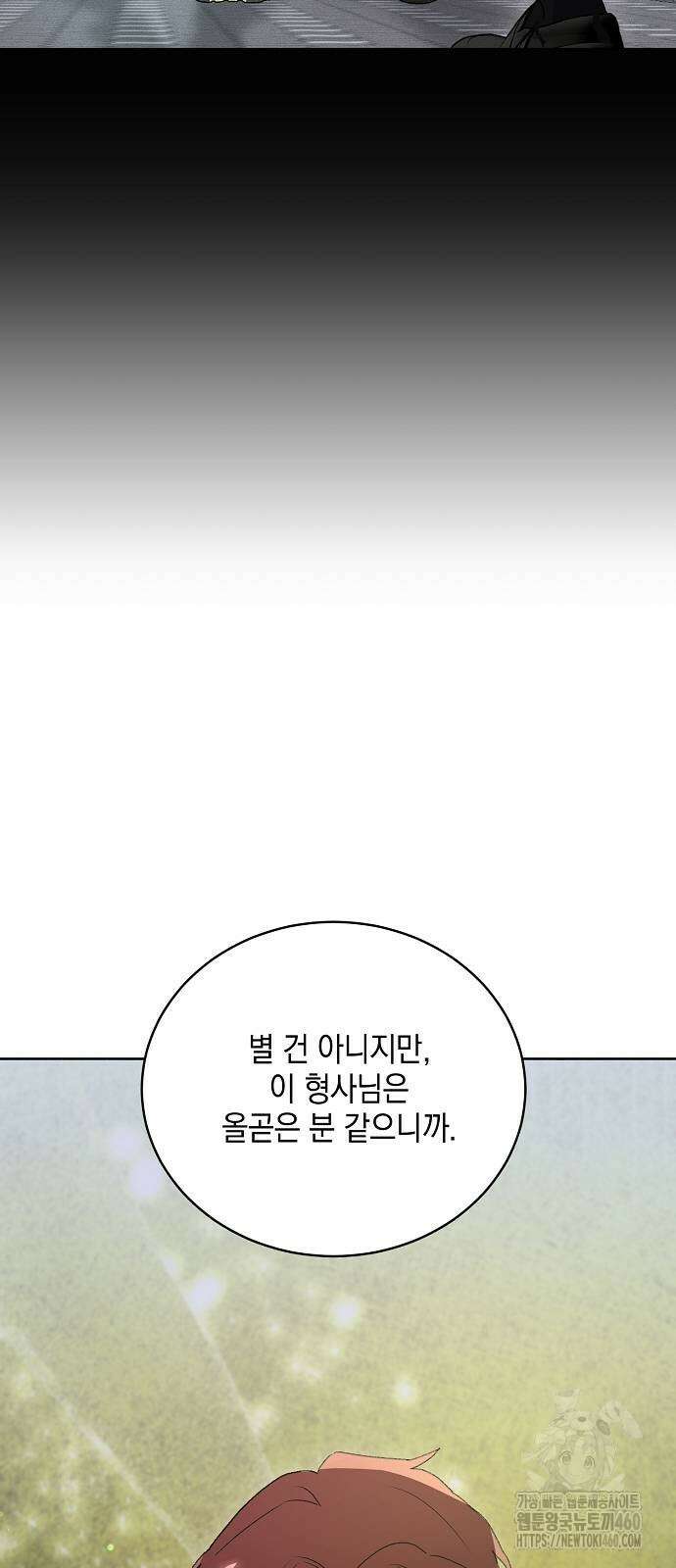 이사님, 그거 저 아닌데요! 27화 8