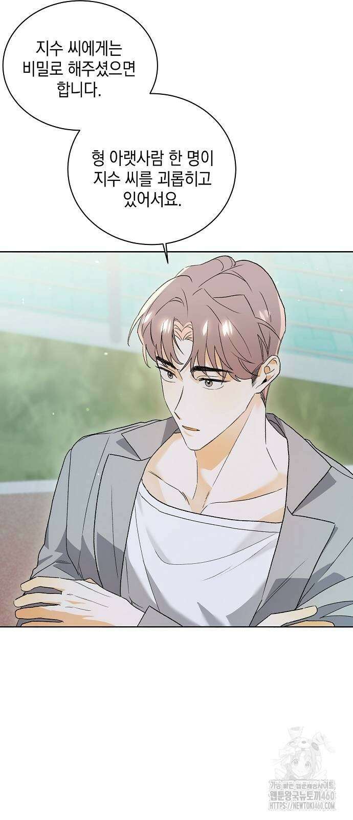 이사님, 그거 저 아닌데요! 27화 11