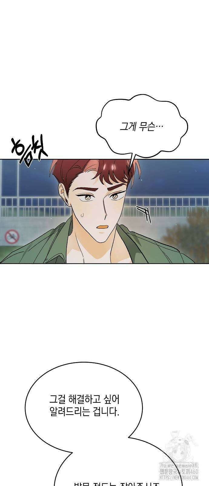 이사님, 그거 저 아닌데요! 27화 12