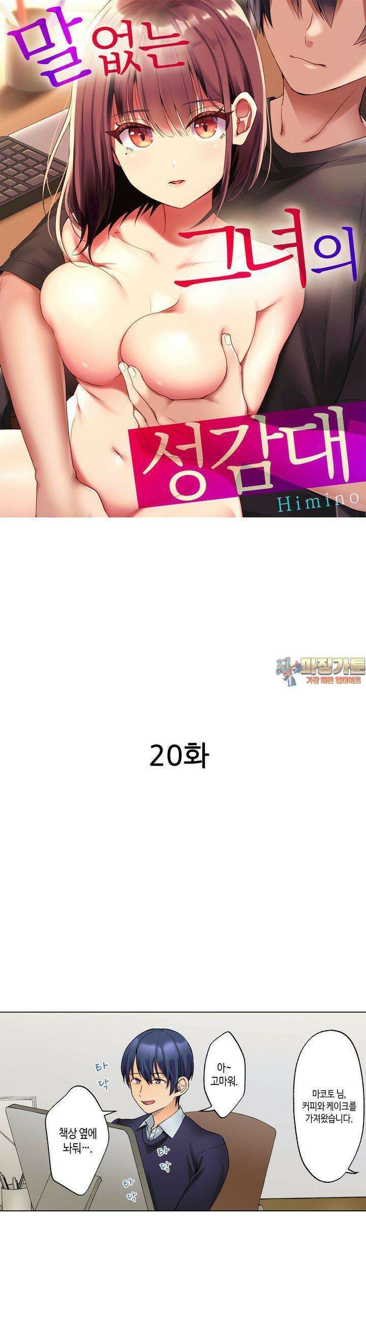 말 없는 그녀의 성감대 20화 1