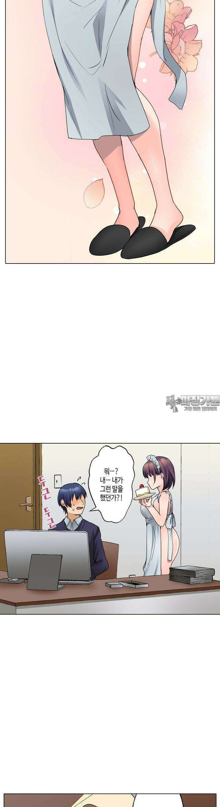 말 없는 그녀의 성감대 20화 4