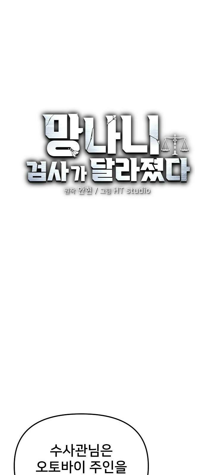 망나니 검사가 달라졌다 4화 7