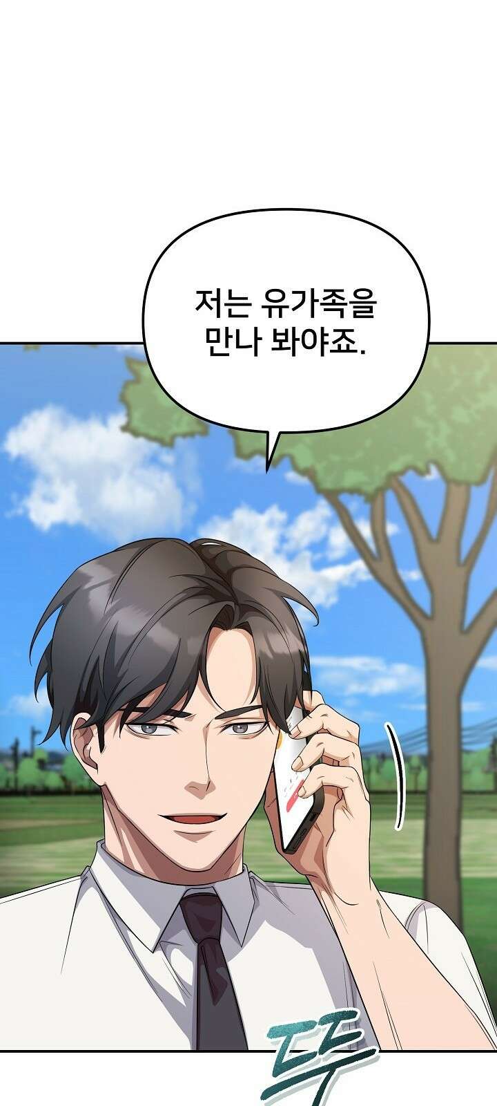 망나니 검사가 달라졌다 4화 9