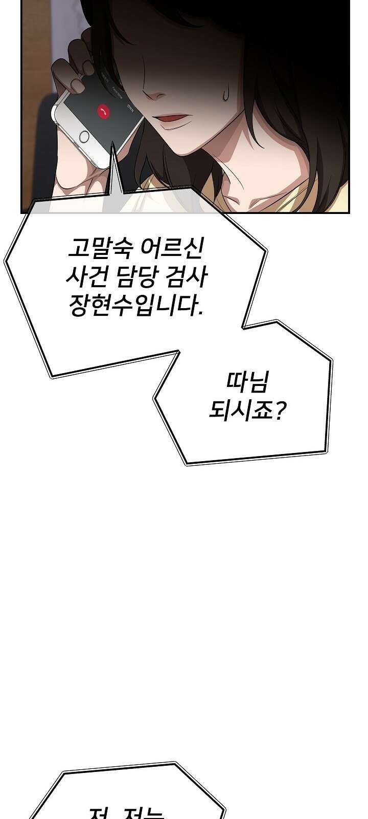 망나니 검사가 달라졌다 4화 11