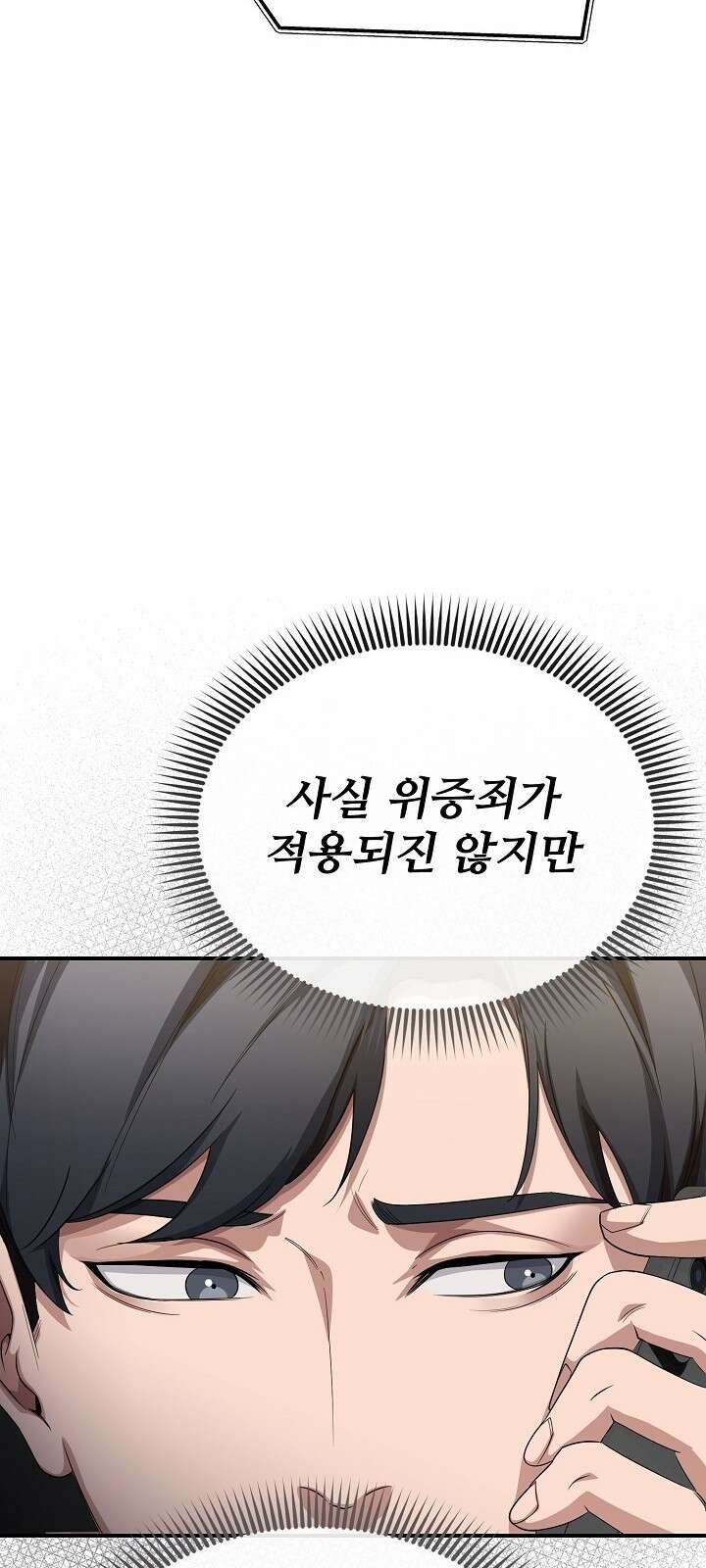 망나니 검사가 달라졌다 4화 14