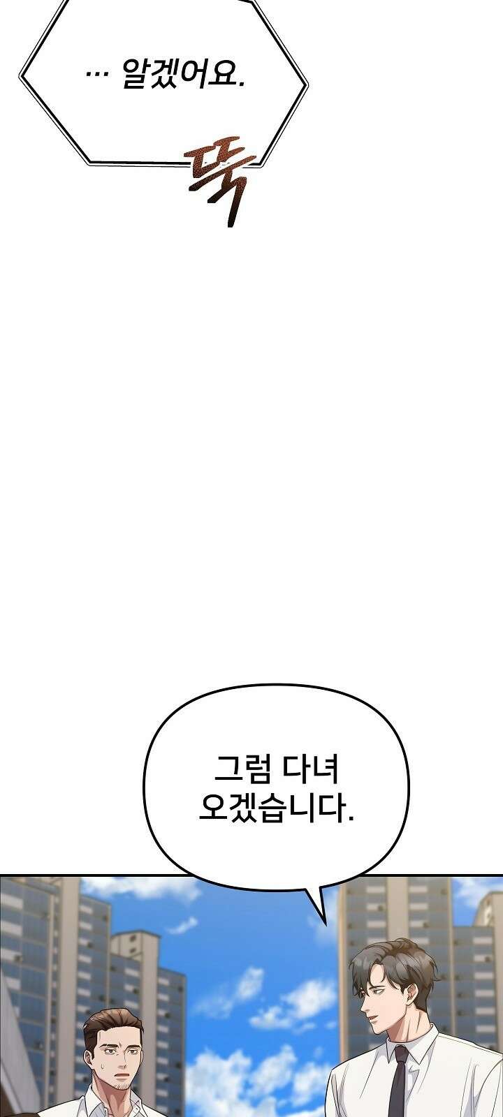 망나니 검사가 달라졌다 4화 19