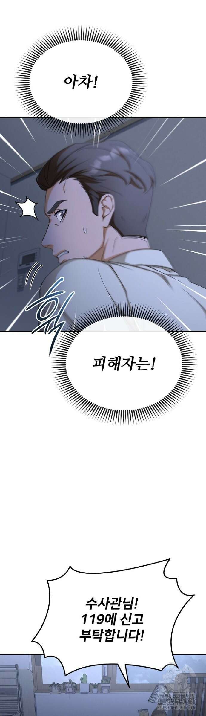망나니 검사가 달라졌다 14화 3