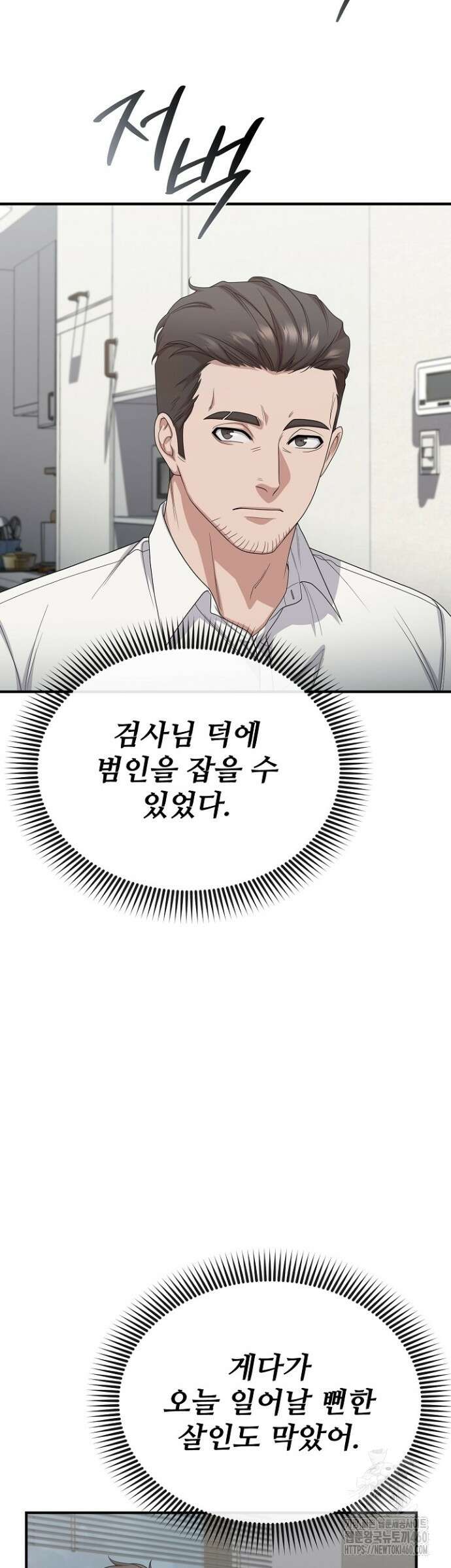 망나니 검사가 달라졌다 14화 12
