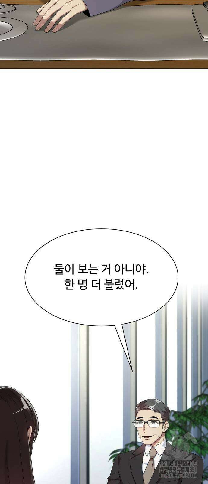 만능사원 전설이 되다 54화 3