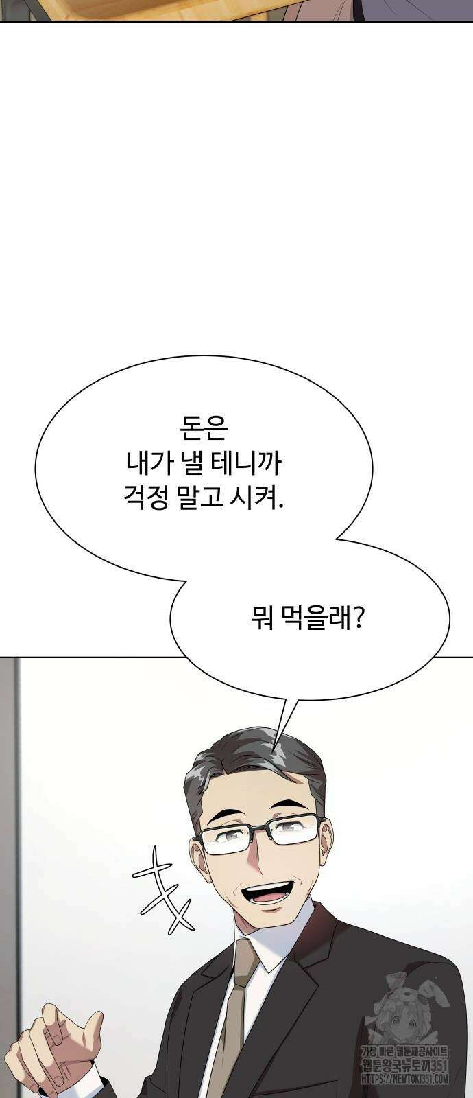 만능사원 전설이 되다 54화 9