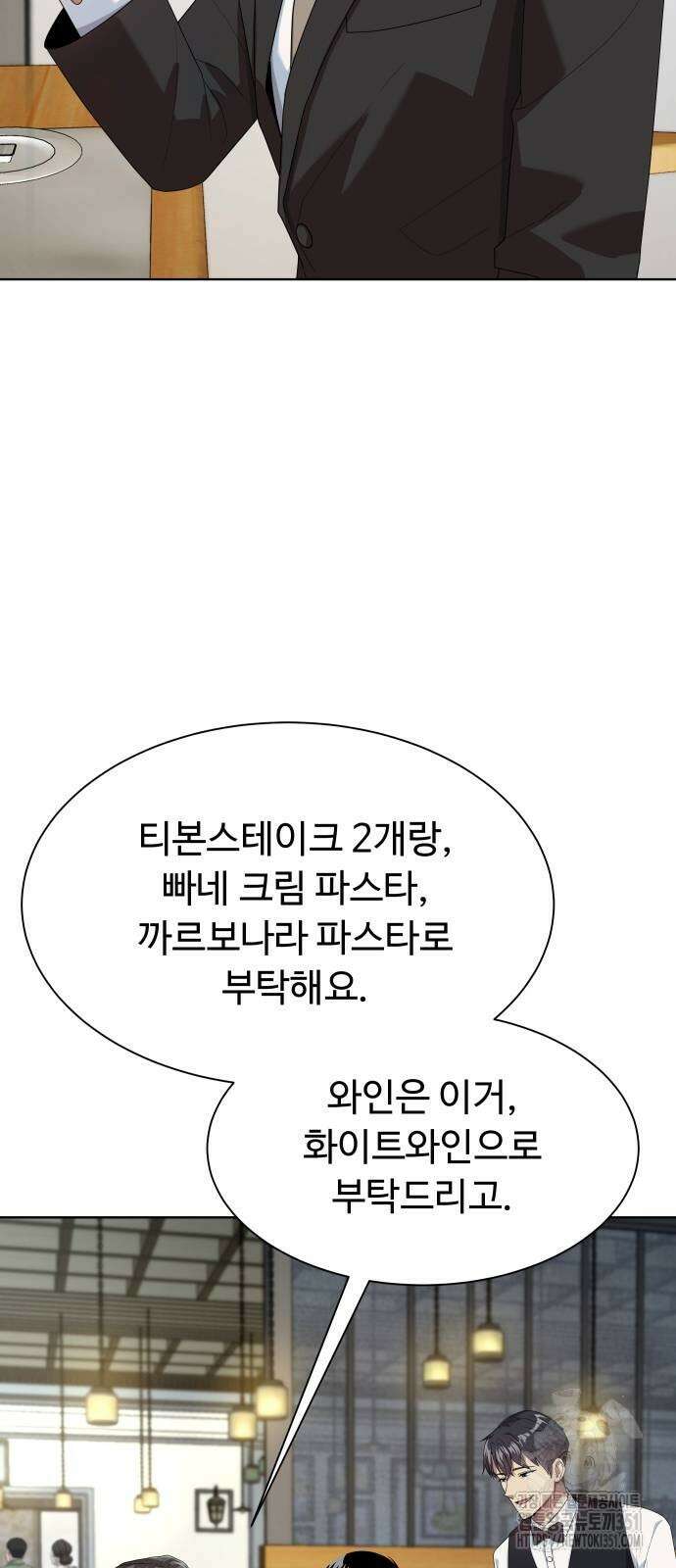 만능사원 전설이 되다 54화 10