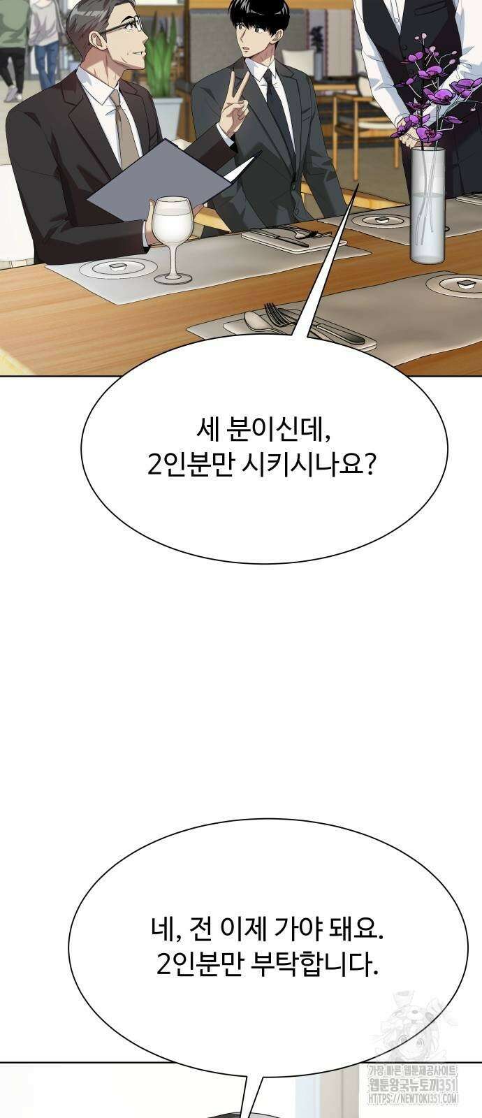 만능사원 전설이 되다 54화 11