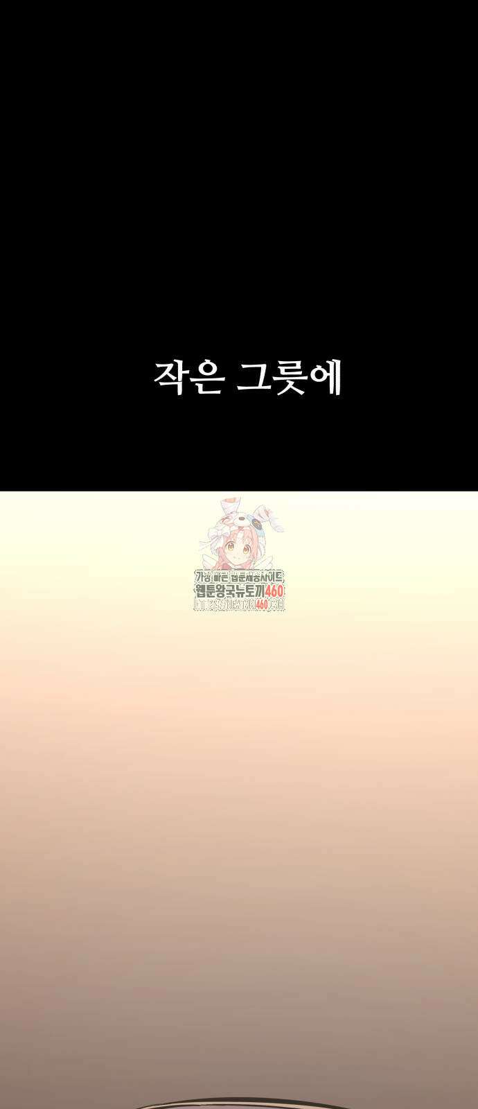 암살청과 28화 1