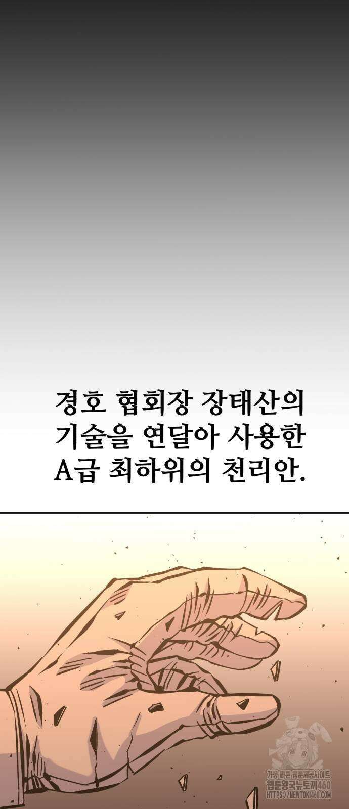 암살청과 28화 6