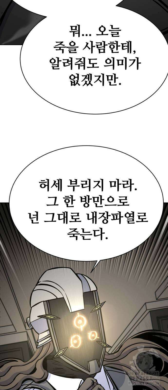 암살청과 28화 17