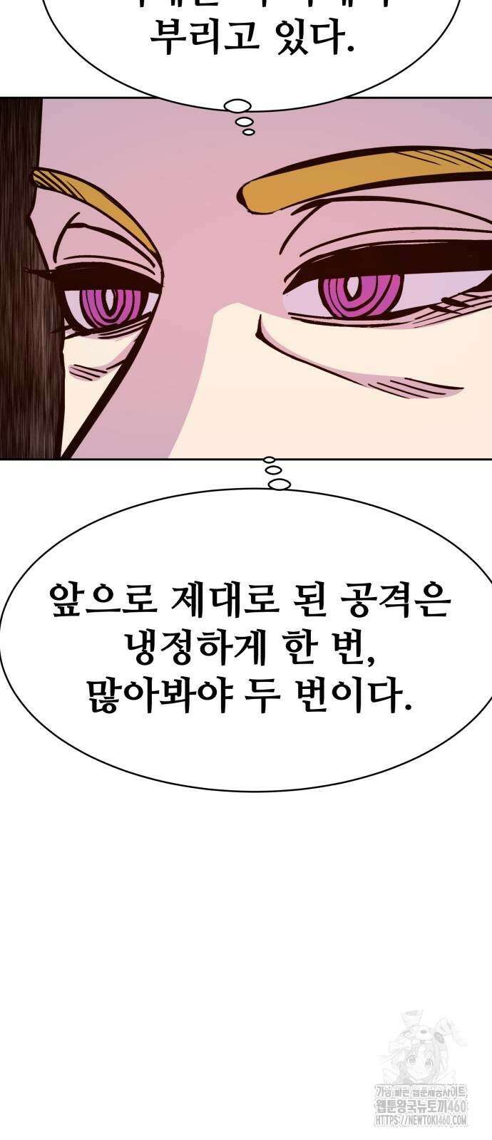 암살청과 28화 19