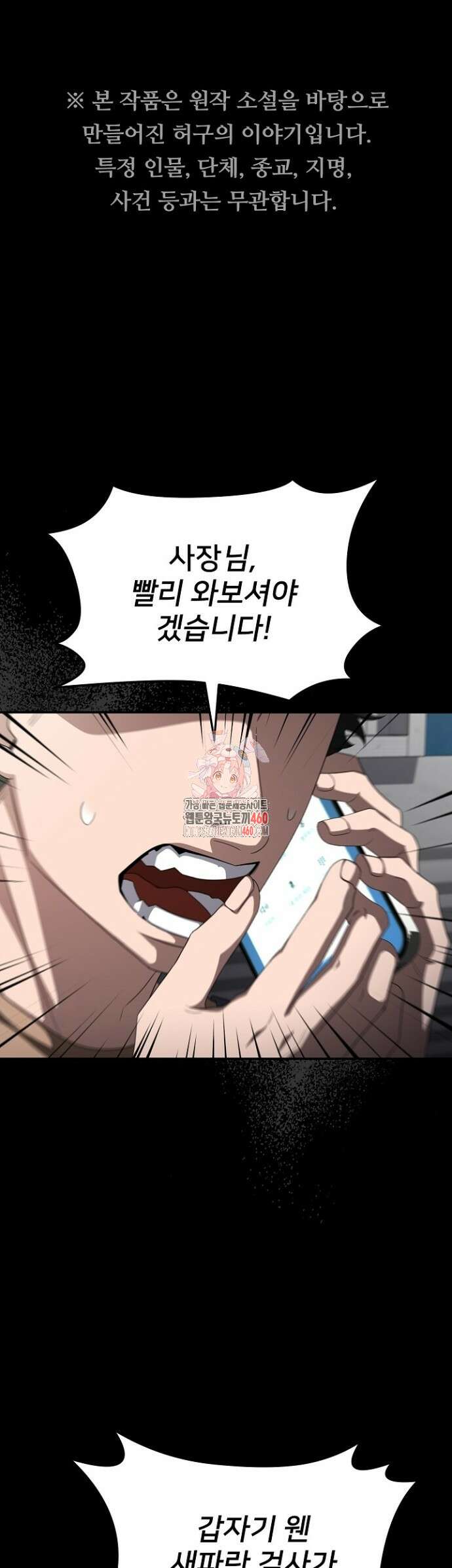 망나니 검사가 달라졌다 17화 1