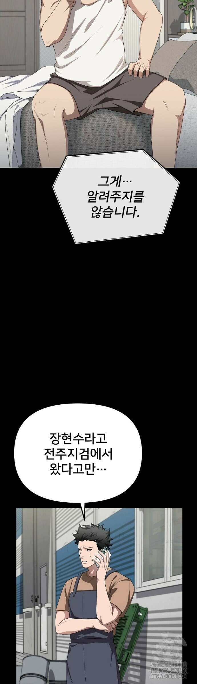망나니 검사가 달라졌다 17화 4