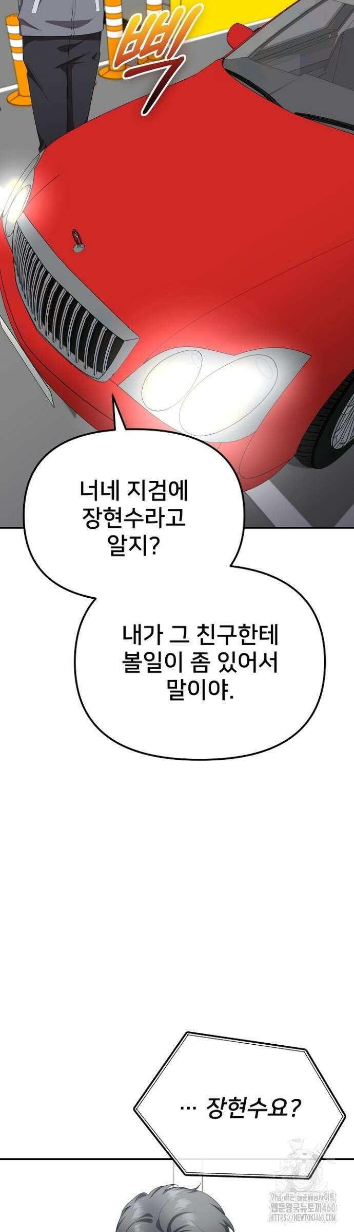 망나니 검사가 달라졌다 17화 13
