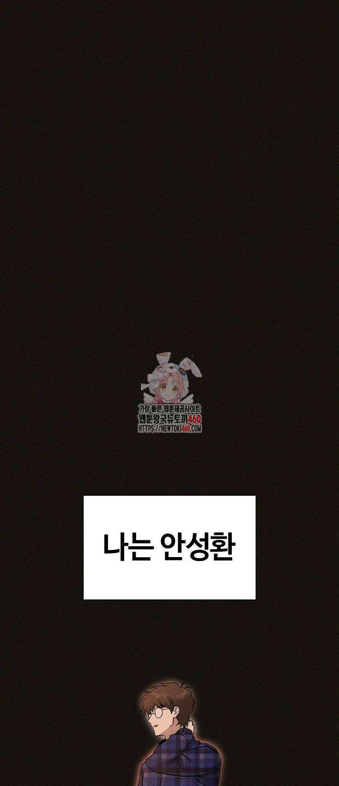 다 잘하는 히어로 6화 1