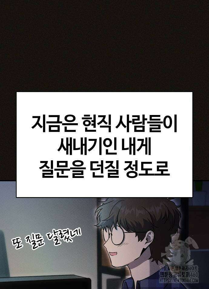 다 잘하는 히어로 6화 4