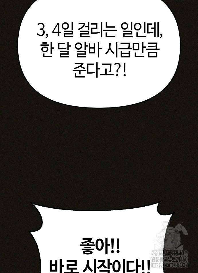 다 잘하는 히어로 6화 8