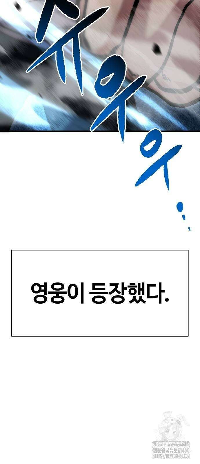 다 잘하는 히어로 6화 19
