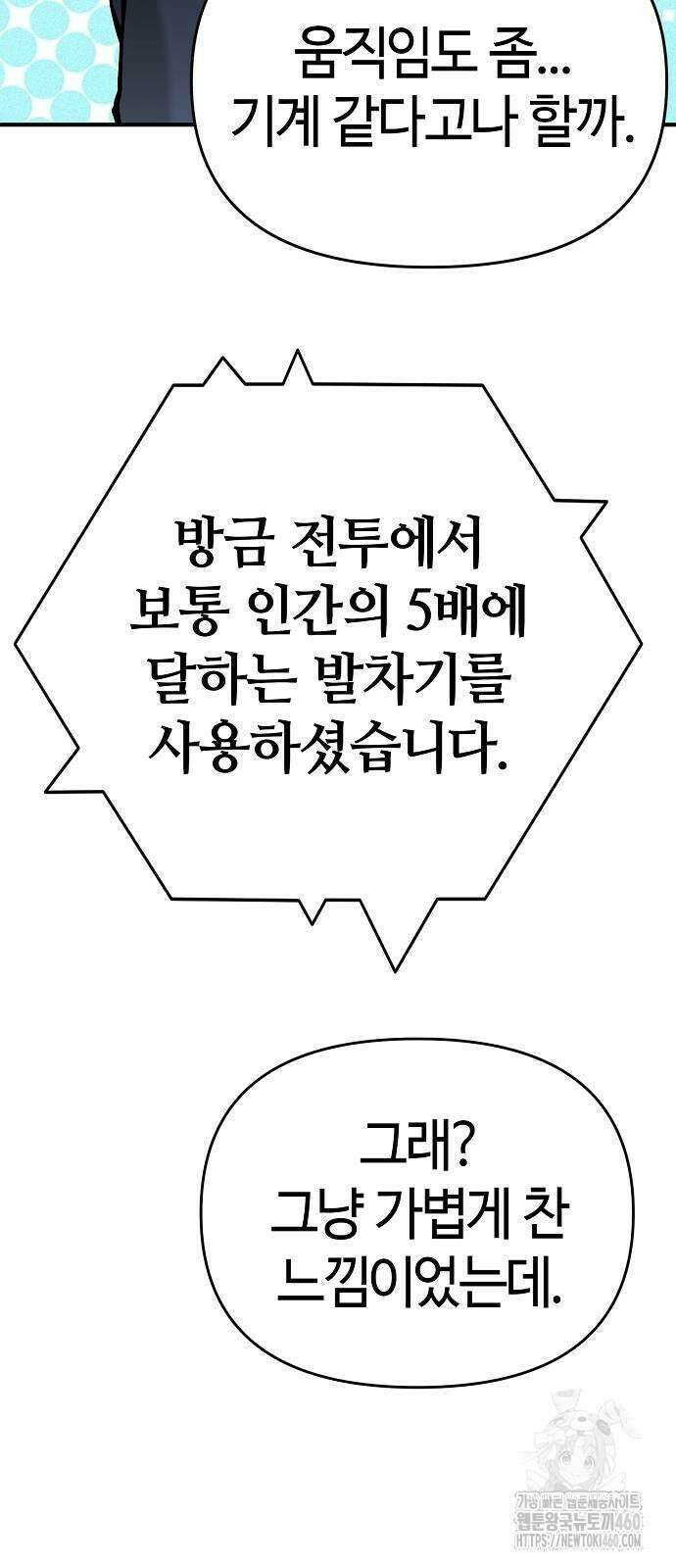 다 잘하는 히어로 6화 53